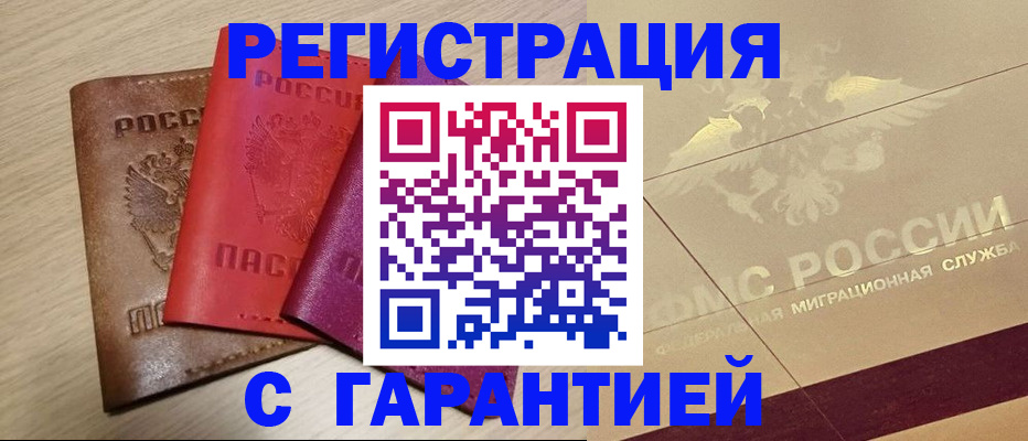 временная регистрация 2025 в Выксе